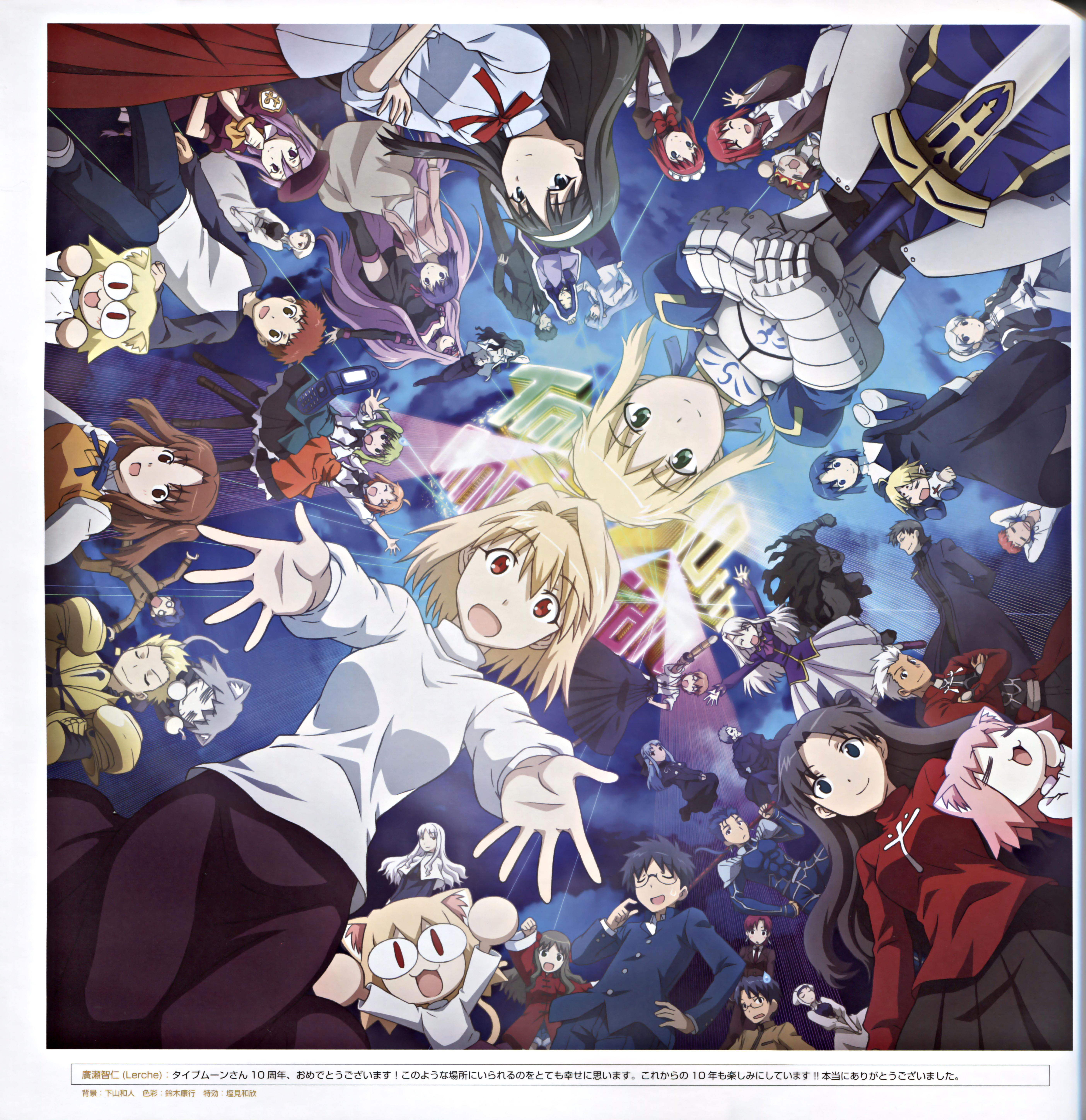 絶賛レビュー続出 TYPE-MOON 10th TYPE-MOON Anniversary Anniversary 